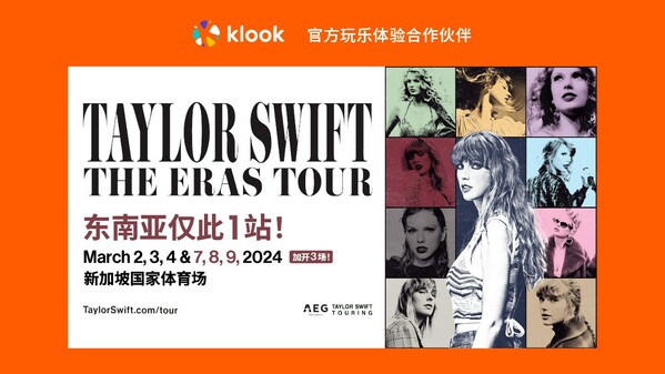 Taylor Swift | The Eras Tour新加坡站Klook7月7日中午12點開售