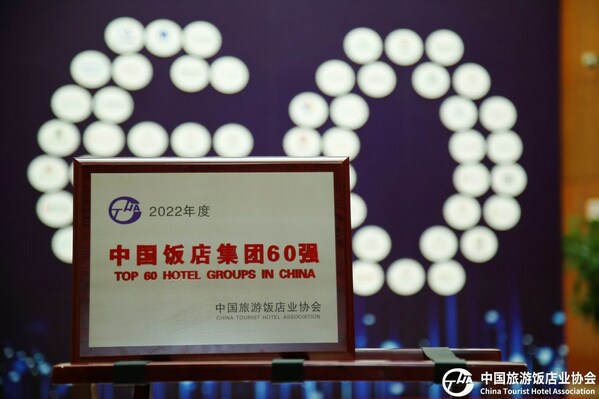格蘭云天酒店集團再度入圍中國飯店集團60強，排名持續提升