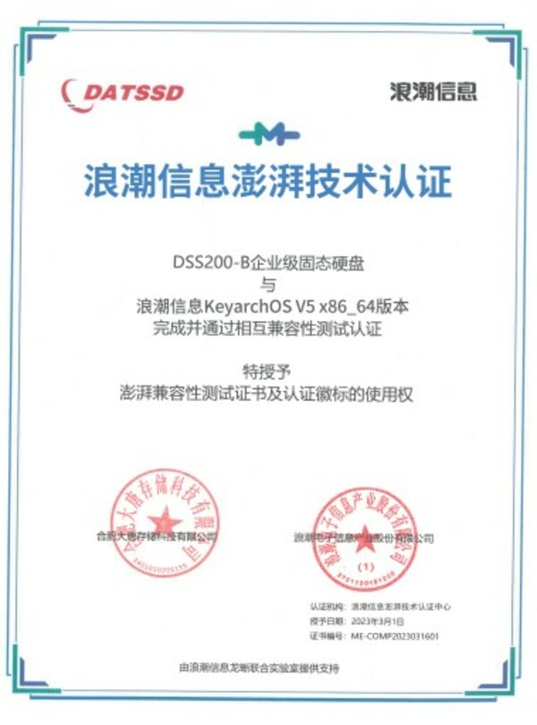 合肥大唐存儲與KeyarchOS完成浪潮信息澎湃技術兼容性認證