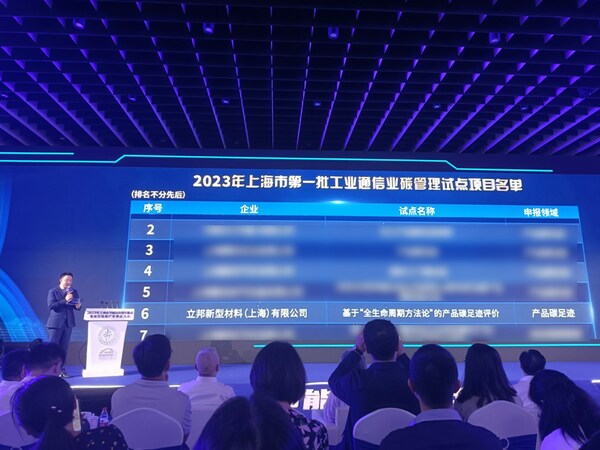 立邦上榜《上海市2023年度第一批工業通信業碳管理試點名單》