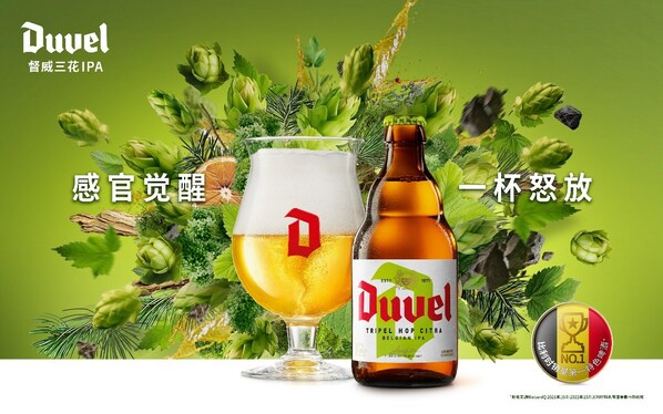 比利時寶藏精釀"督威三花 IPA" ，帶各位進入感官覺醒的世界