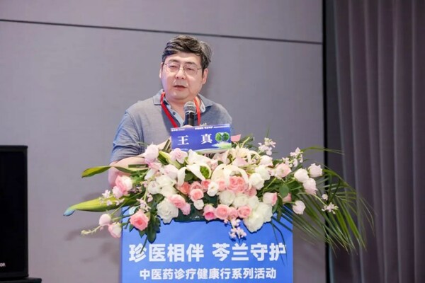 王真教授致辭