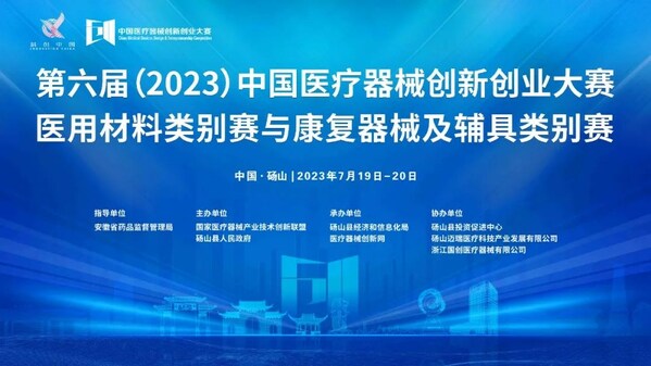 【創新大賽】醫用材料類別賽與康復器械及輔具類別賽即將上演