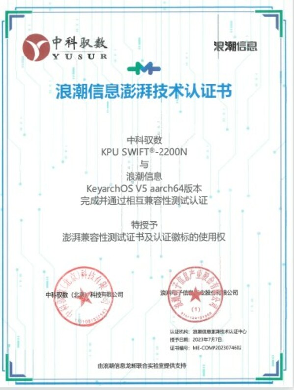 中科馭數與keyarchOS完成浪潮信息澎湃技術兼容性認證