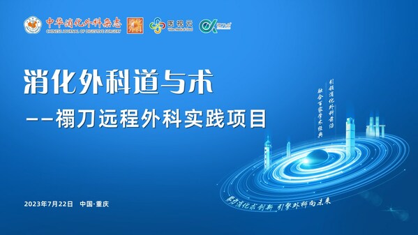 "禤刀"數字化遠程外科創新模式助力打造輻射贛粵閩湘四省邊際區域醫療服務高地
