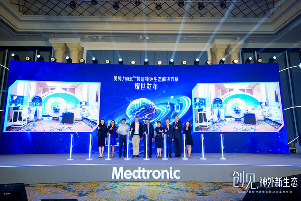 創見神外高質量發展新未來 美敦力發布數智神外生態解決方案