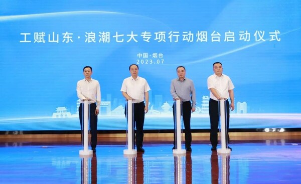 工賦山東 - 浪潮云洲賦能煙臺制造業再上“新臺階”