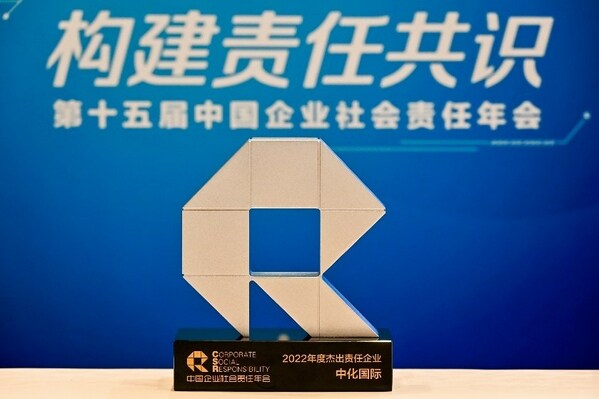 中化國際榮膺南方周末"年度杰出責任企業"獎