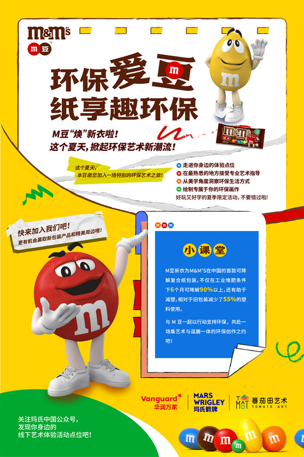 “紙享趣環保”活動正式開啟，瑪氏箭牌發力構建可持續美好明天