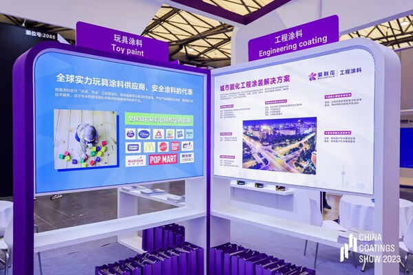 紫荊花以多元化業務體系閃耀2023中國國際涂料博覽會