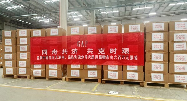 同舟共"冀" 蓋璞向河北涿州等受災地區捐贈價值6百多萬元服裝