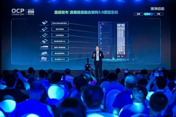 "一套架構，N類應用"  浪潮信息重磅發布融合架構3.0原型系統