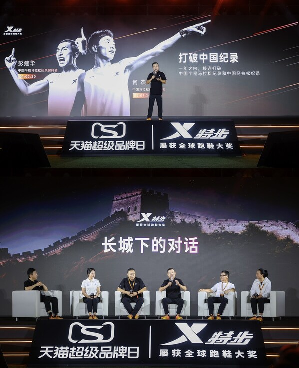 《破國家紀錄、穿著率第一，特步品牌戰略升級成果發布》