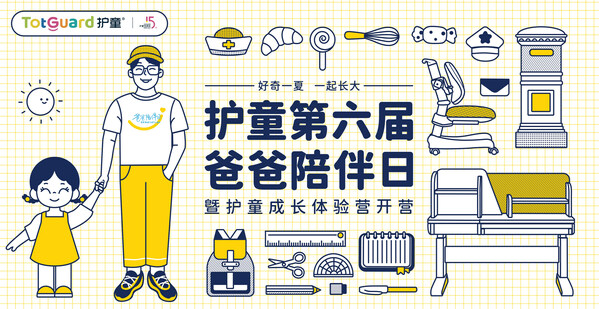 好奇一夏，一起長大，護童“8.8爸爸陪伴日”帶爸爸們花式帶娃