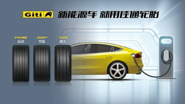 佳通輪胎著力打造新能源車專用輪胎矩陣