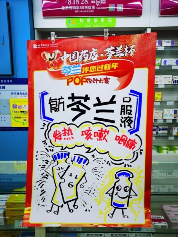 珍寶島藥業攜手《中國藥店》雜志深化傳遞復方芩蘭口服液品牌價值