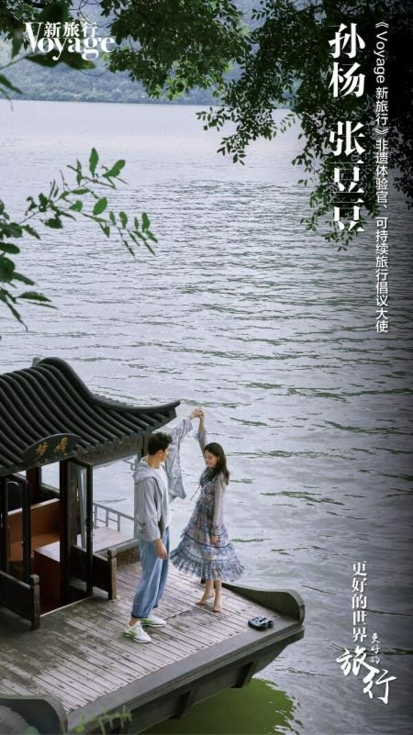 孫楊 張豆豆：盛夏桐廬 非遺之旅