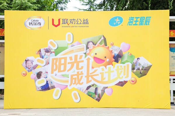 鈣爾奇“陽光成長計劃”攜手海王星辰聚焦流動兒童身心健康