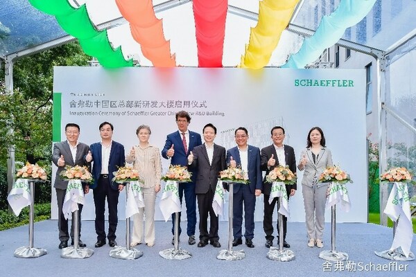 舍弗勒大中華區總部新研發大樓正式啟用