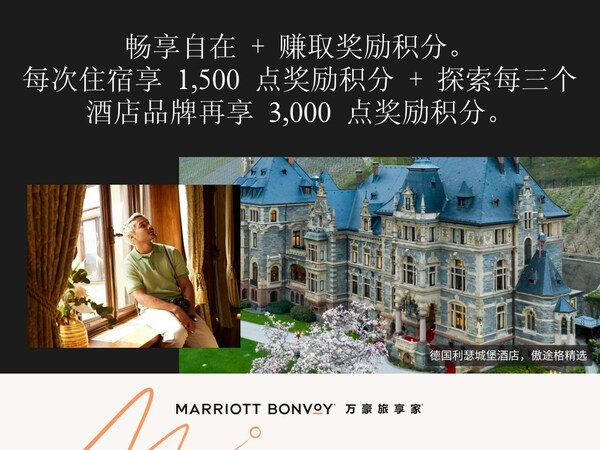 萬豪旅享家推出秋季全球推廣活動 助力會員獲享好禮踏上精彩旅途