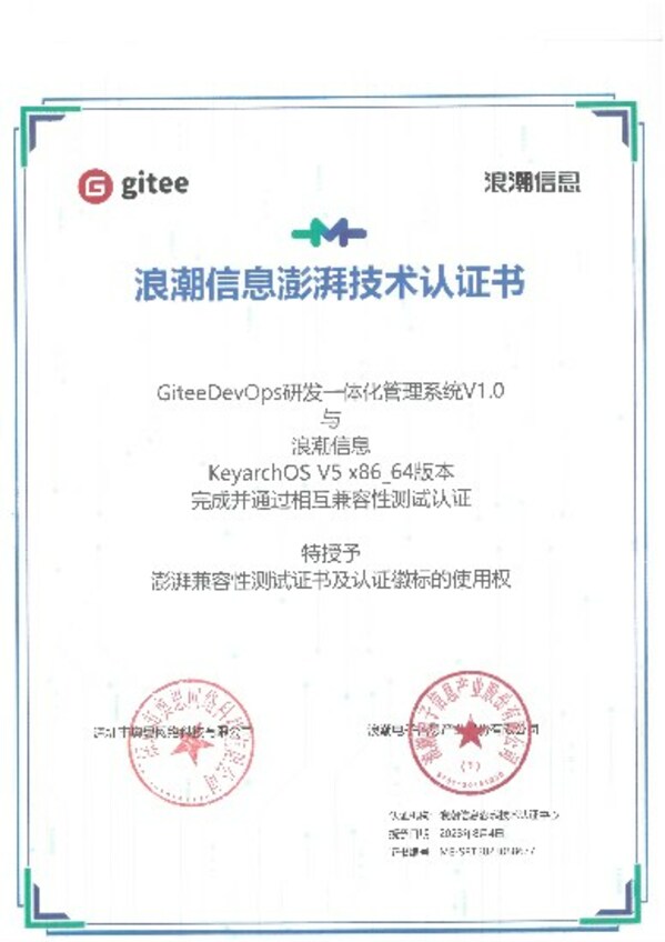 Gitee DevOps與KeyarchOS完成浪潮信息澎湃技術認證