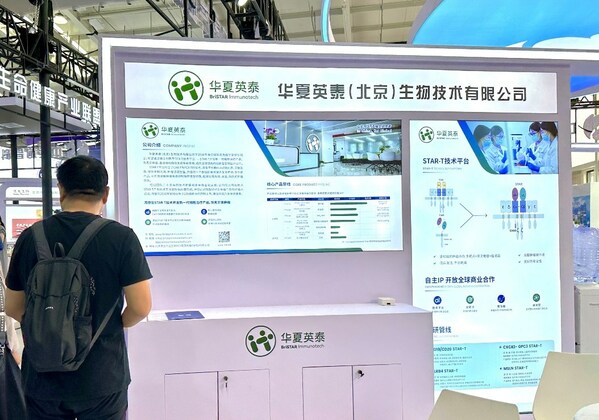 細胞免疫治療領域新希望，華夏英泰自主創新技術STAR-T亮相服貿會