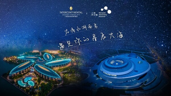聯名主題房 | 在上海滴水湖洲際酒店，遇見你的星辰大海