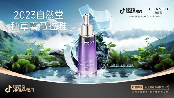 自然堂種草喜馬拉雅第七季開啟 攜手抖音電商超級品牌日狂歡來襲