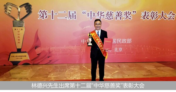 雅仕維傳媒創始人林德興先生榮獲 "中華慈善獎"并當選中國僑聯第十一屆委員會常務委員