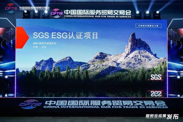 SGS攜ESG認證服務亮相2023服貿會