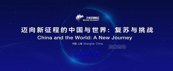9月22-24日，第五屆外灘金融峰會來了