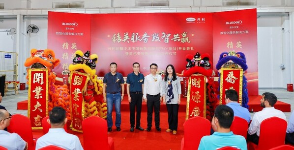 開利運輸冷凍中國售后服務中心新址隆重開業并發布BluEdge藍色安智服務品牌