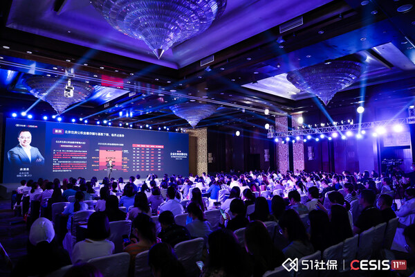 眾合云科旗下51社保舉辦第十一屆企業社保發展論壇