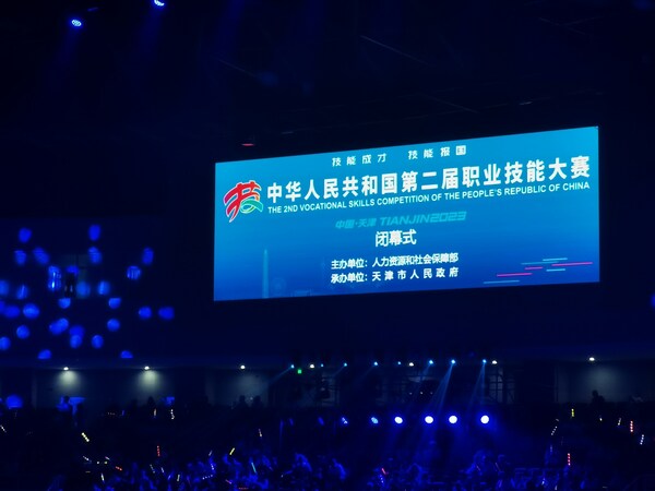 中華人民共和國第二屆職業技能大賽圓滿收官