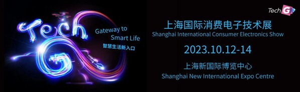 2023上海國際消費電子技術展引領行業新生態