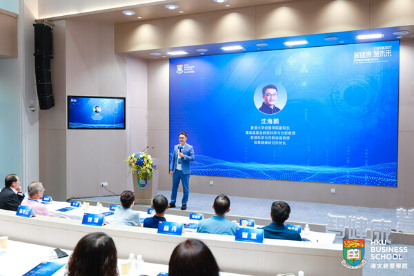 港大經管深圳校區成功舉辦智健康 慧未來:智慧健康與數據生態論壇