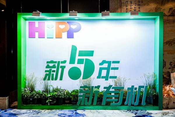 HiPP德國喜寶"有機"上新、"五護"落地 構建有機嬰配粉新格局