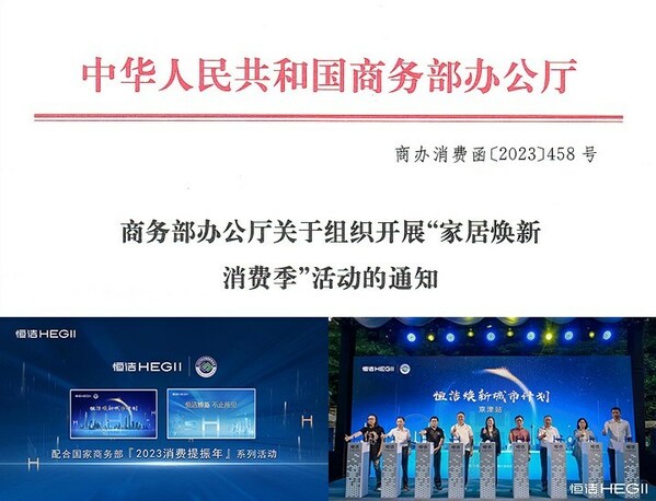 恒潔入選商務部