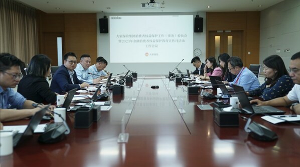 大家保險集團號召全員參與"金融消費者權益保護教育宣傳月"活動