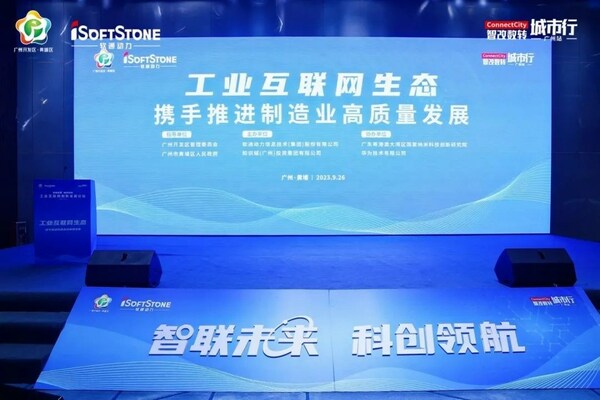 軟通動力"工業互聯網生態：攜手推進制造業高質量發展"論壇成功舉辦