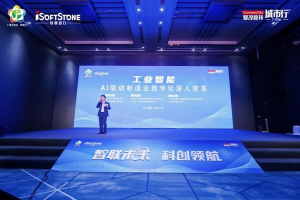 軟通動力"工業智能：AI驅動制造業數字化深入變革"分論壇圓滿落幕