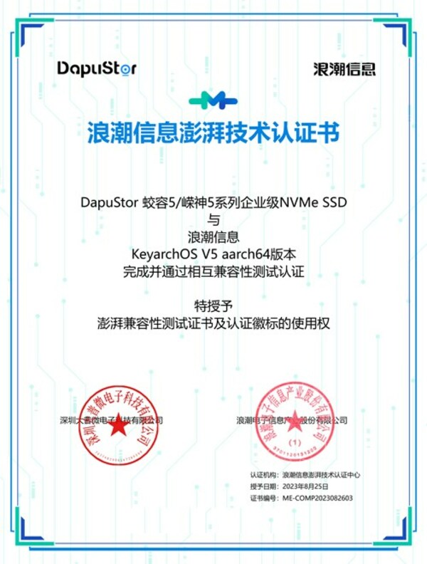 大普微與keyarchOS完成浪潮信息澎湃技術認證