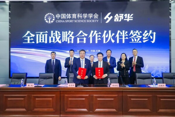 與中國體育科學學會達成戰略合作，舒華體育加碼科技化