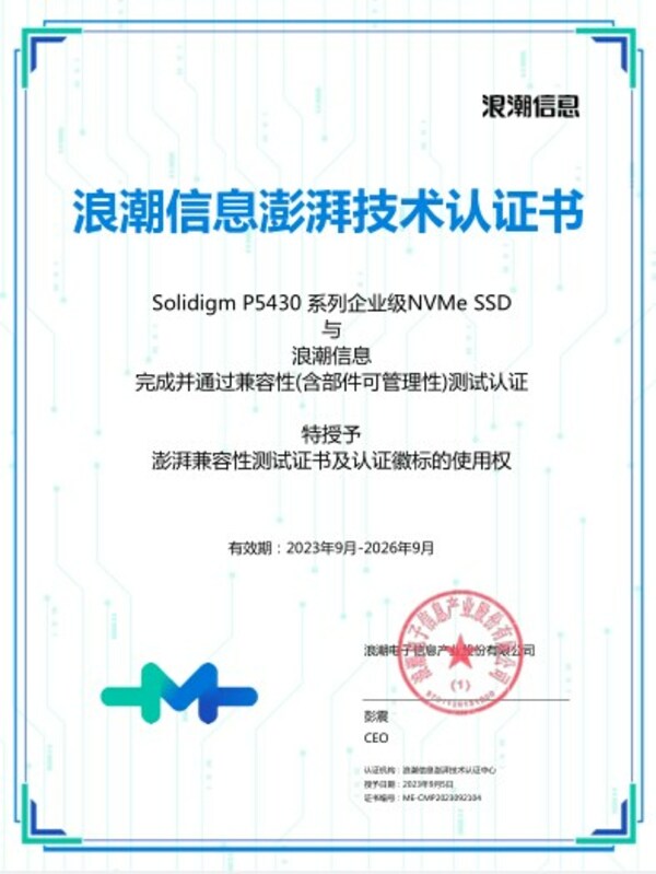 Solidigm? D5-P5430系列企業級NVMe SSD獲得浪潮信息澎湃技術兼容性認證