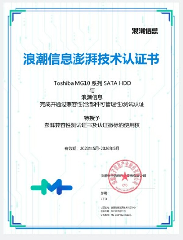 東芝 MG10系列企業級SATA HDD獲得浪潮信息澎湃技術兼容性認證