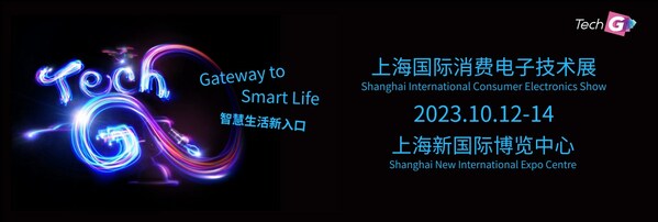 2023上海國際消費電子技術展成功舉辦
