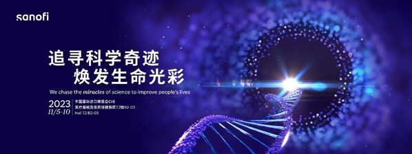 賽諾菲將攜創新解決方案，六赴進博"奇跡"不斷