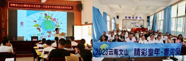 基金會在云南省文山州馬關縣、西疇縣開展青少年近視防控講師培訓