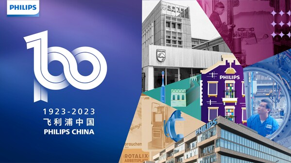 根植中國100年，飛利浦與中國共成長
