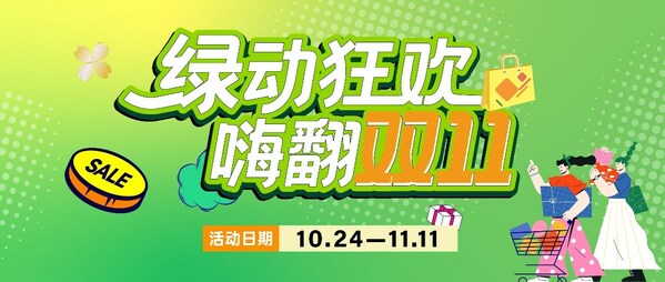 綠城系酒店2023"雙十一" 三大渠道聯動發力，繽紛活動精彩來襲